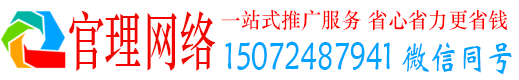 康县官理信息流运营